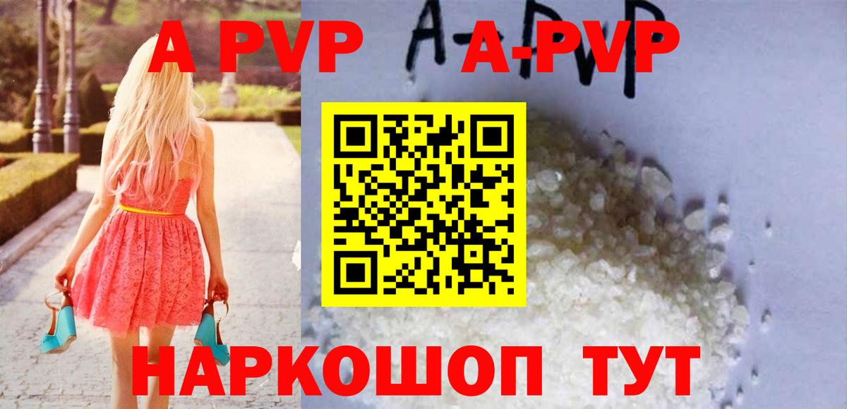 Альфа ПВП Соль  Alfa_PVP СК  A-PVP Соль  Вход с VPN  Волгоград 
