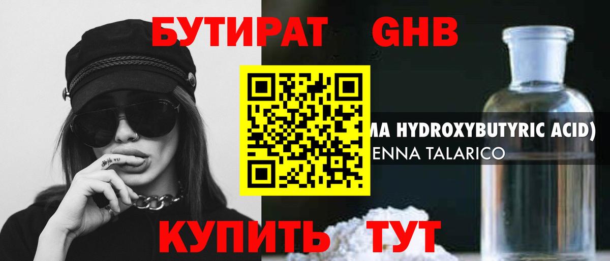 БУТИРАТ буратино  Вход с VPN  Волгоград 