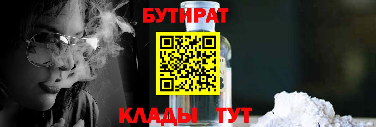 БУТИРАТ буратино Волгоград