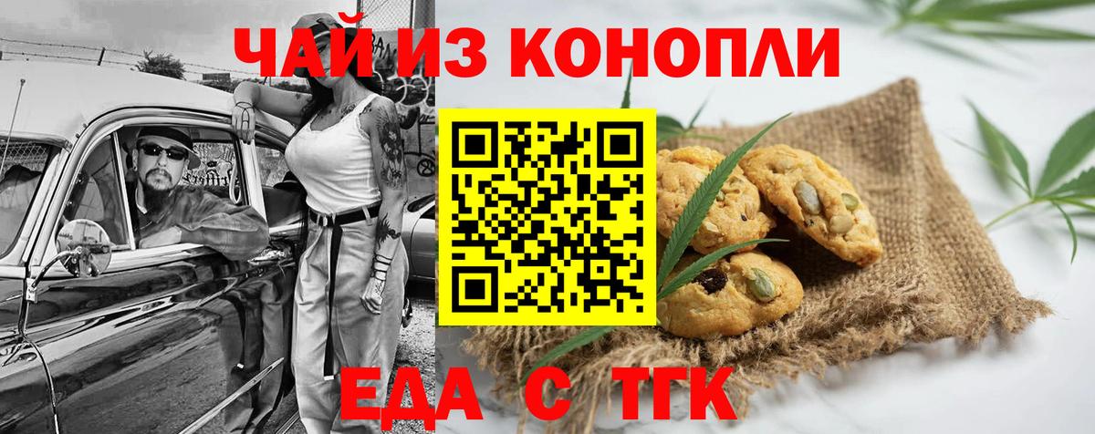 Cannafood марихуана Волгоград