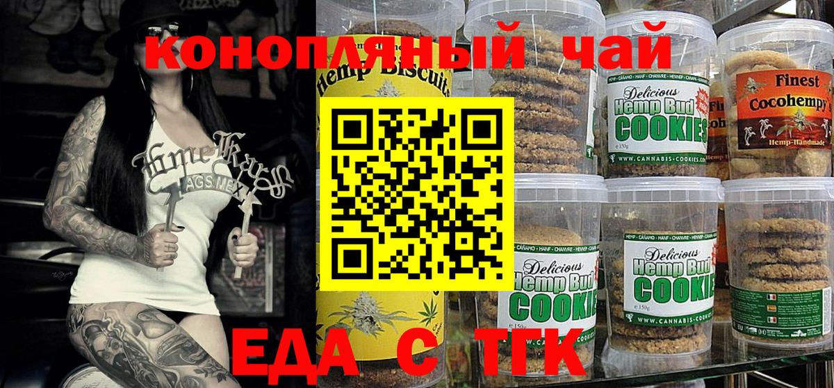 Волгоград  Cannafood конопля  Вход с VPN 