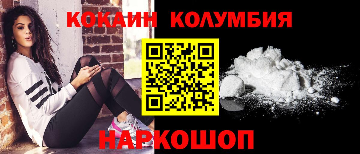Кокаин  КОКАИН Перу  Волгоград  Вход с VPN  Cocaine Эквадор 