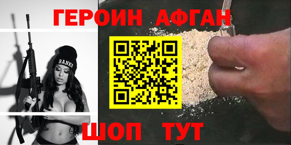 ГЕРОИН VHQ Волгоград