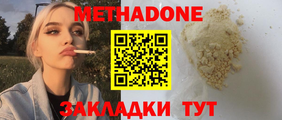 Метадон VHQ  Вход с VPN  Волгоград  MEGA ссылки  МЕТАДОН VHQ 